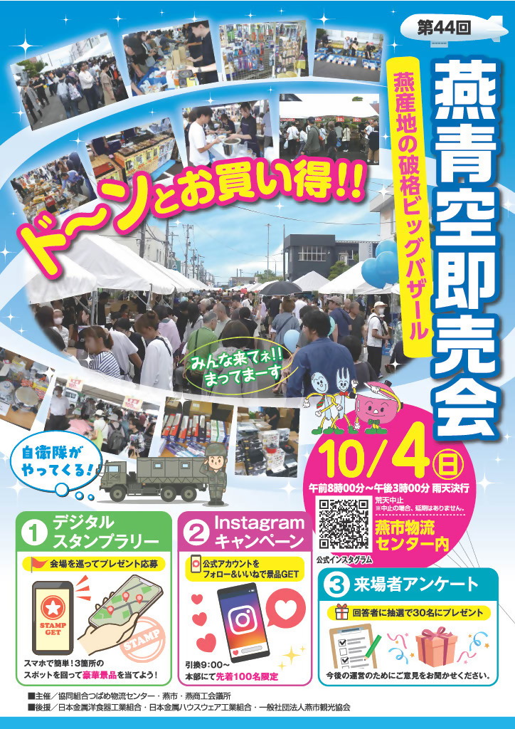 2026 燕青空即売会